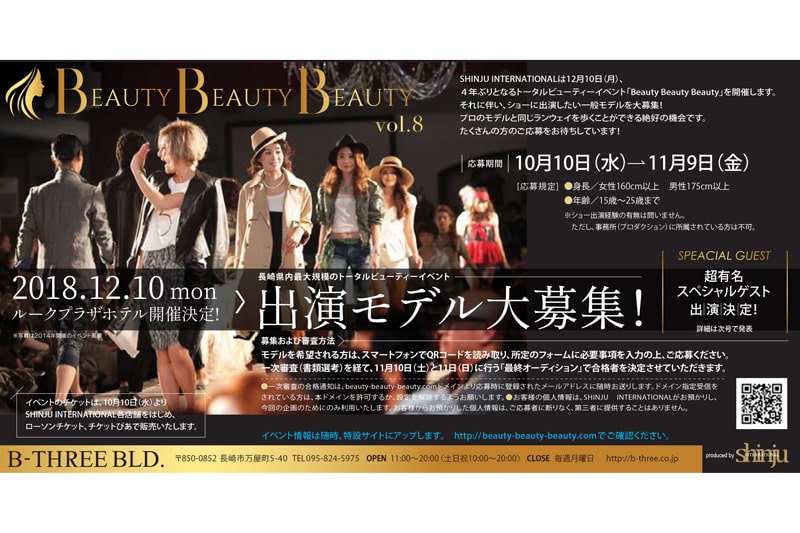 キレイ トピックス Beauty Beauty Beauty 出演モデル大募集 ながさきプレスwebマガジン 長崎のタウン情報誌公式サイト