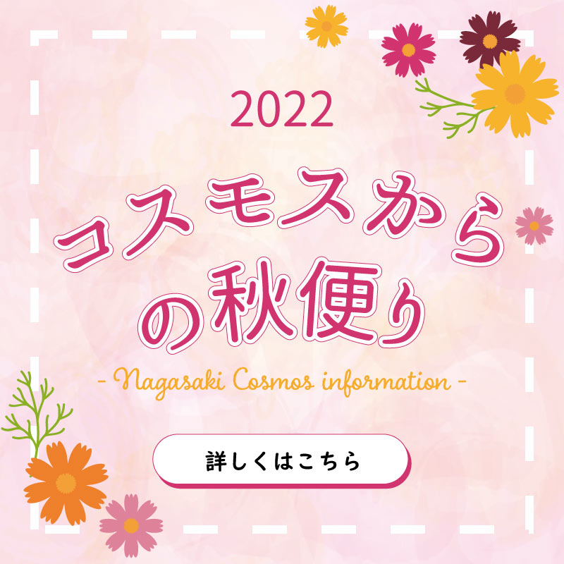 コスモス ながさきプレスwebマガジン 長崎のタウン情報誌公式サイト