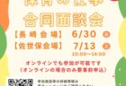 長崎のおいしい鶏肉・卵をお届け<br>人気の直売会イベントも要チェック!　2024年6月23日（日）