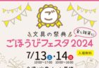 〈長崎市〉｢LINC ORIGINAL MAKERS｣の 期間限定POPUP開催!!　2024年6月26日（水）～7月15日（月・祝）