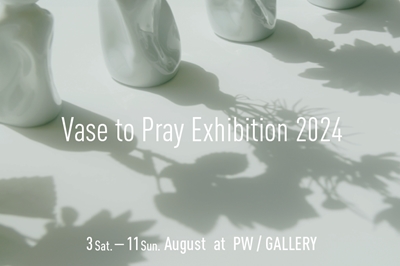 〈長崎市〉Vase to Pray Project　祈りの花瓶展2024 -8.9ナガサキからつむぐ-　2024年8月3日(土)〜11日(金)