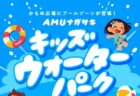 〈ココウォーク〉夏休みの自由研究はコレで決まり!!<br>オトナCOCO塾で自然を感じながらのアート制作にチャレンジ!　2024年8月2日（金）