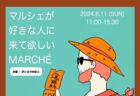 〈長崎市〉福祉と企業の虹の架け橋フェスタ　2024年8月7日（水）