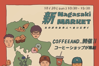 〈長崎市〉新・Nagasaki Market  ～あの店のあの人へ会いに行く～ 　2024年10月20日（日）