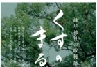 〈諫早〉くすのきまるしぇ　2024年11月23日（土 祝）