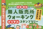 〈長崎市〉新・Nagasaki Market  ～あの店のあの人へ会いに行く～ 　2024年10月20日（日）