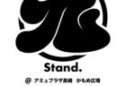 ＜長崎市＞⑨Stand.　12月13日(金)～12月15日(日)