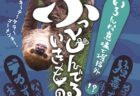 〈大村市〉入場無料!普通とはちょっと違う<br>「ぶっとんでるいきもの展」開催！　2024年12月25日（水）～2025年1月5日（日）