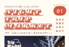 〈長崎市〉Night trip Market ～Umi Picnic～ 　2025年1月17日(金)