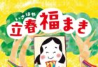 〈諌早神社前〉いさはや立春福まき　2025年2月1日(土)