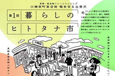 〈川棚栄町商店街〉事業報告会＆成果お披露目マルシェが2025年2月1日(土)開催！