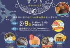 ＜長与町＞鹿鳴庵×kuriya 「暮らしの中の小鹿田焼」2025年２月７日(金)～2月16日(日)